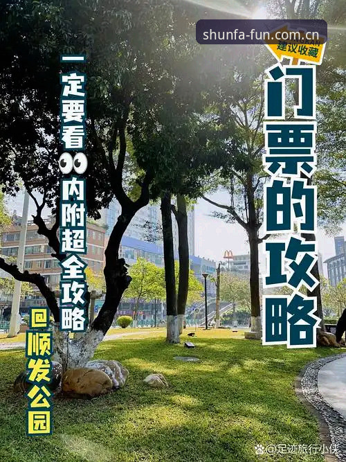 顺发娱乐平台探索指南：从格拉利什深夜狂欢看球星生活方式与平台体验